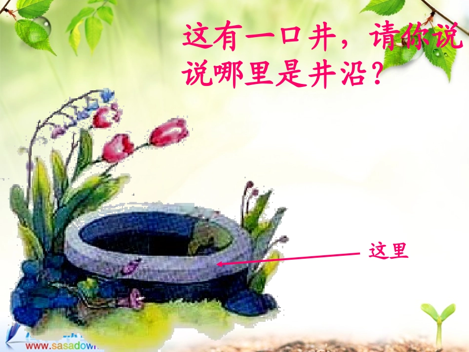 坐井观天课件 (2)_第2页