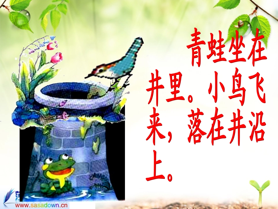 坐井观天课件 (2)_第3页