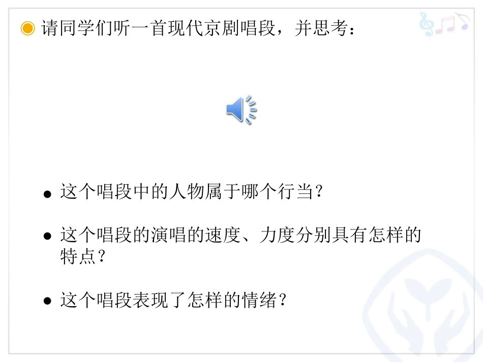 甘洒热血写春秋教案_第2页