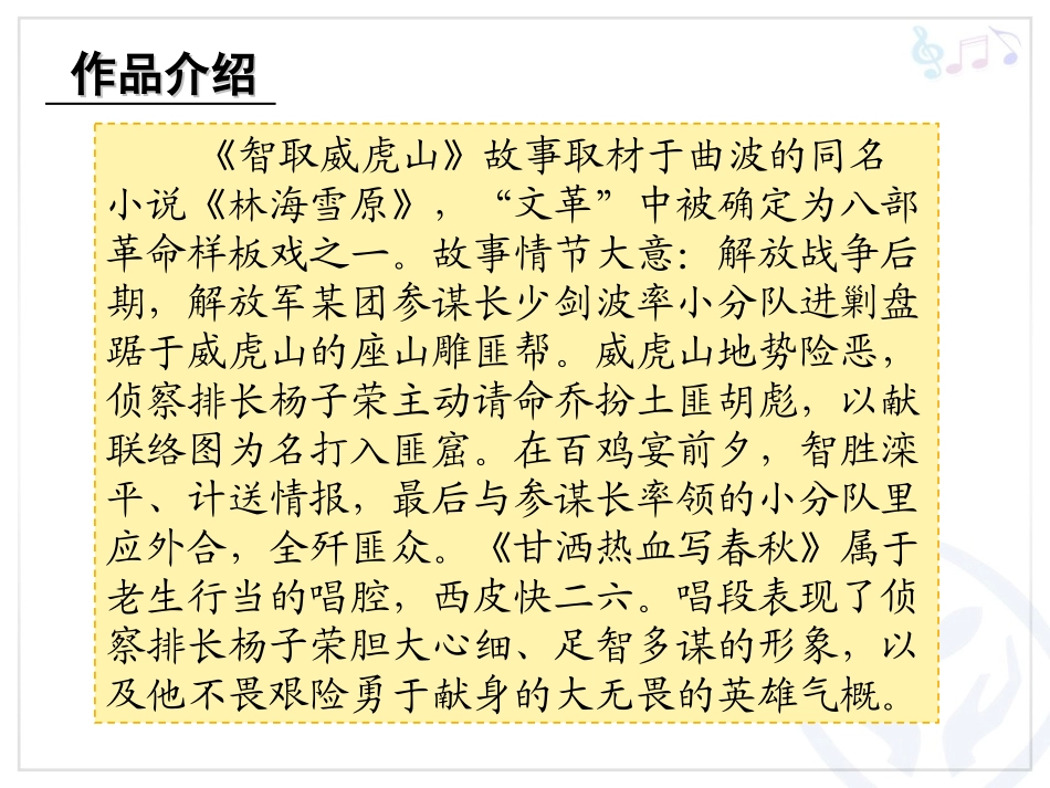 甘洒热血写春秋教案_第3页