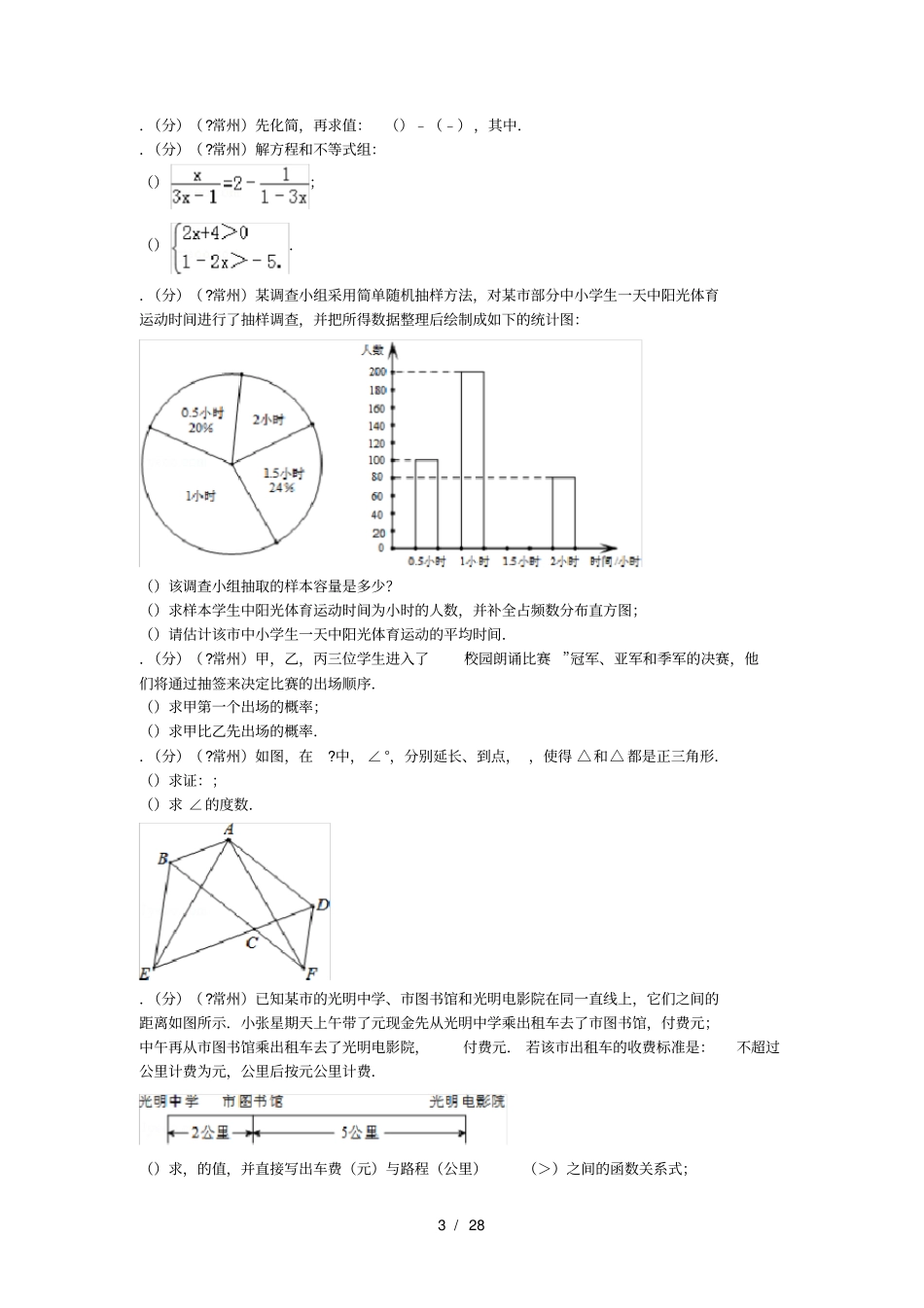 江苏常州中考数学试卷_第3页