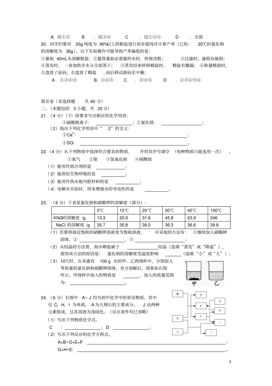 江苏常州九年级化学第一学期期末考试试卷沪教版_第3页