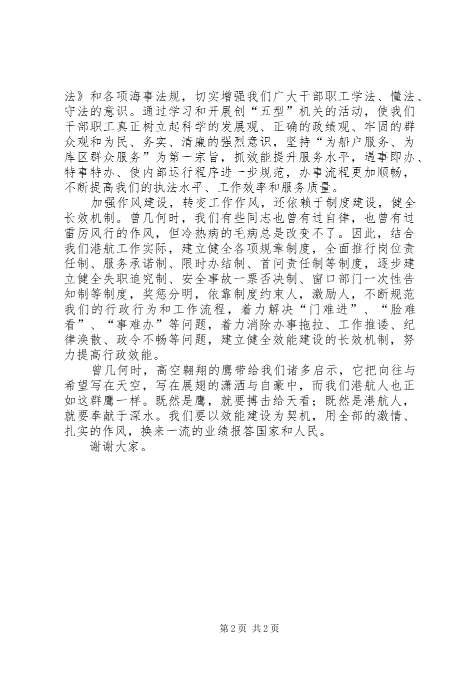 效能型机关建设演讲_第2页