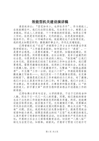 效能型机关建设演讲