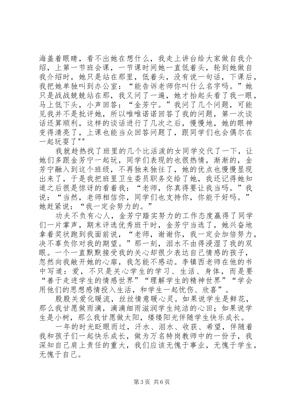 我的特岗生活演讲稿范文5篇_第3页