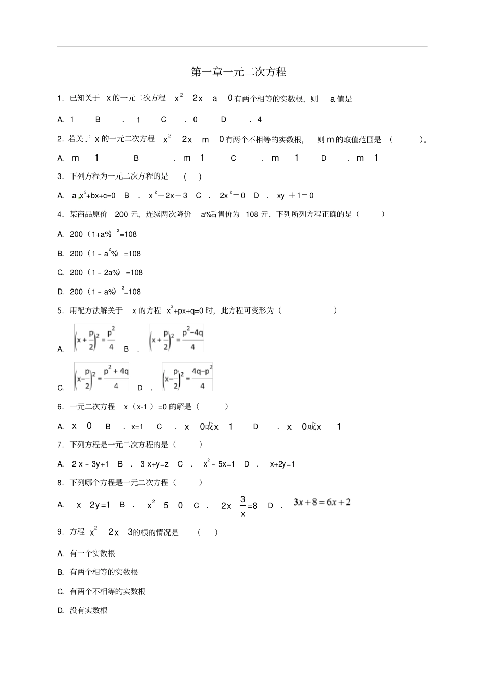 江苏常州九年级数学上册一元二次方程过关检测题一新版苏科版_第1页