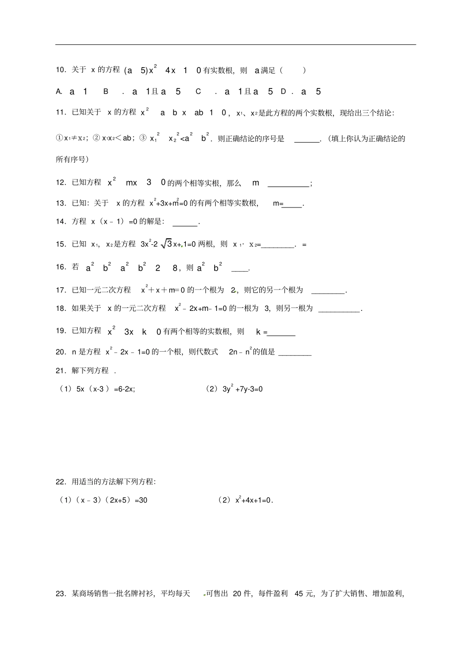 江苏常州九年级数学上册一元二次方程过关检测题一新版苏科版_第2页