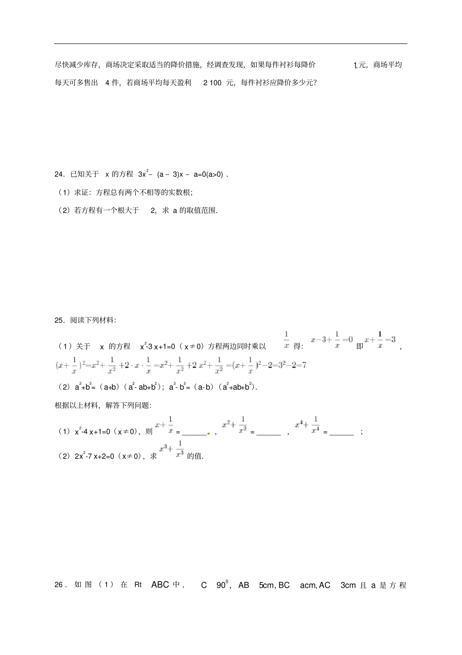 江苏常州九年级数学上册一元二次方程过关检测题一新版苏科版_第3页