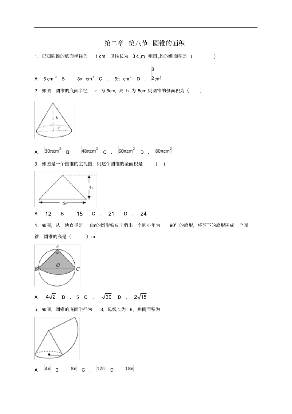 江苏常州九年级数学上册8圆锥的侧面积课堂学习检测题一新版苏科版_第1页