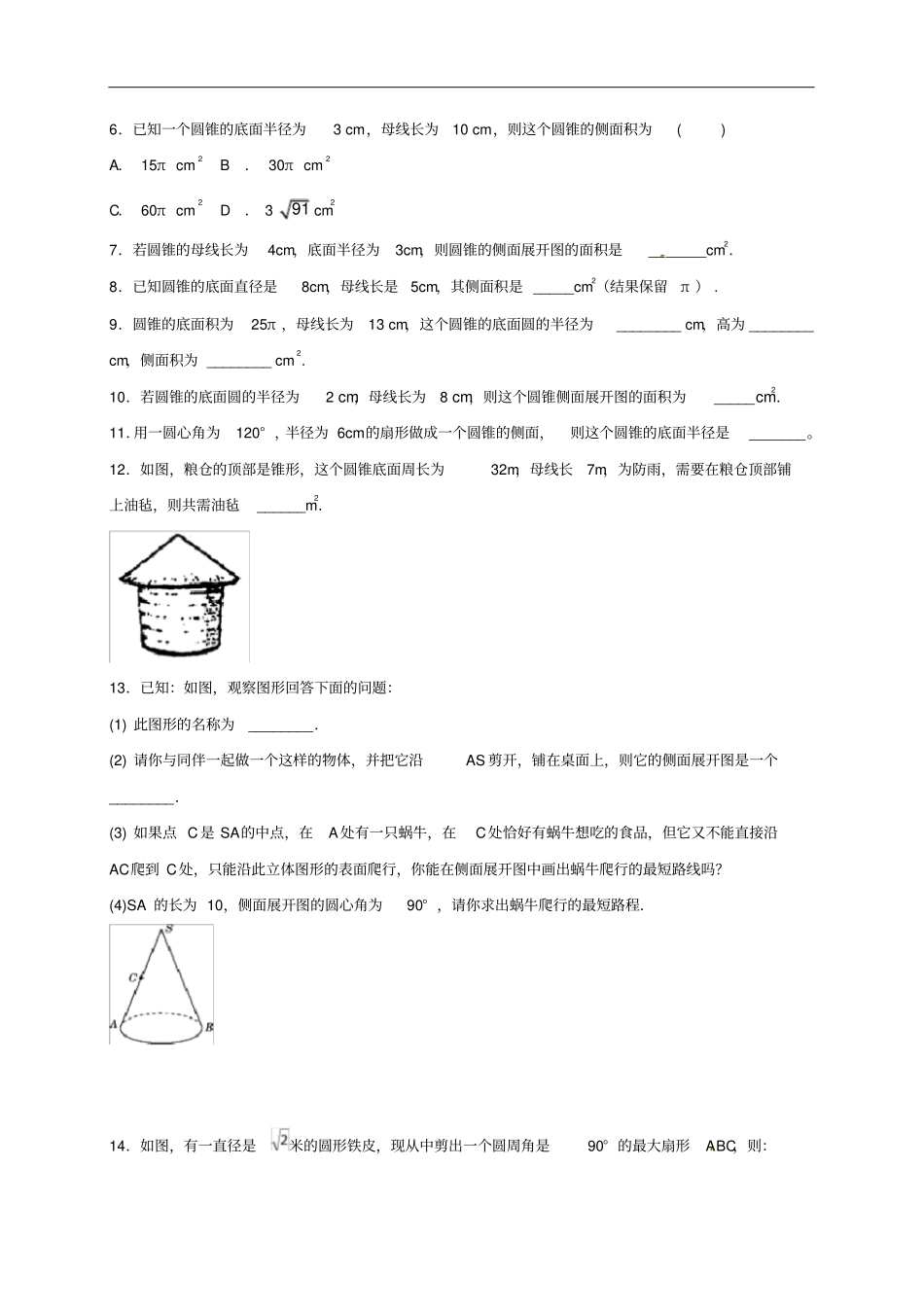 江苏常州九年级数学上册8圆锥的侧面积课堂学习检测题一新版苏科版_第2页