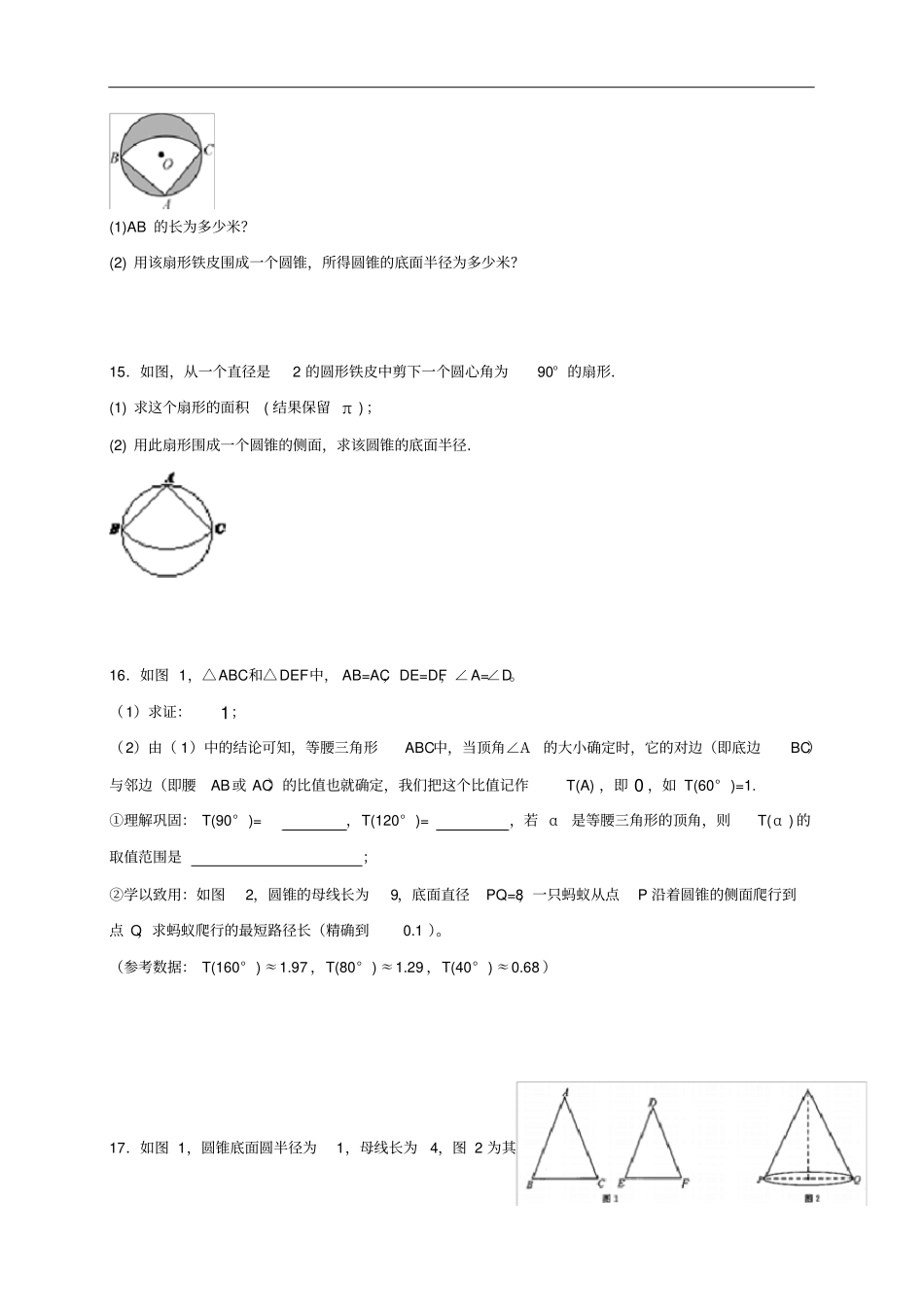 江苏常州九年级数学上册8圆锥的侧面积课堂学习检测题一新版苏科版_第3页