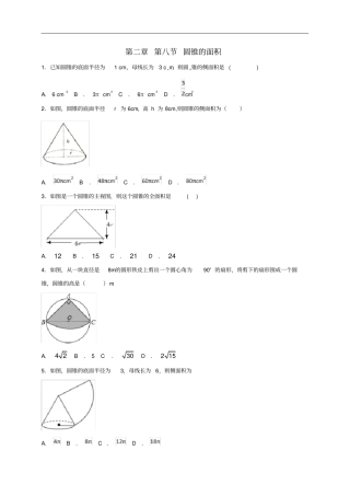 江苏常州九年级数学上册8圆锥的侧面积课堂学习检测题一新版苏科版