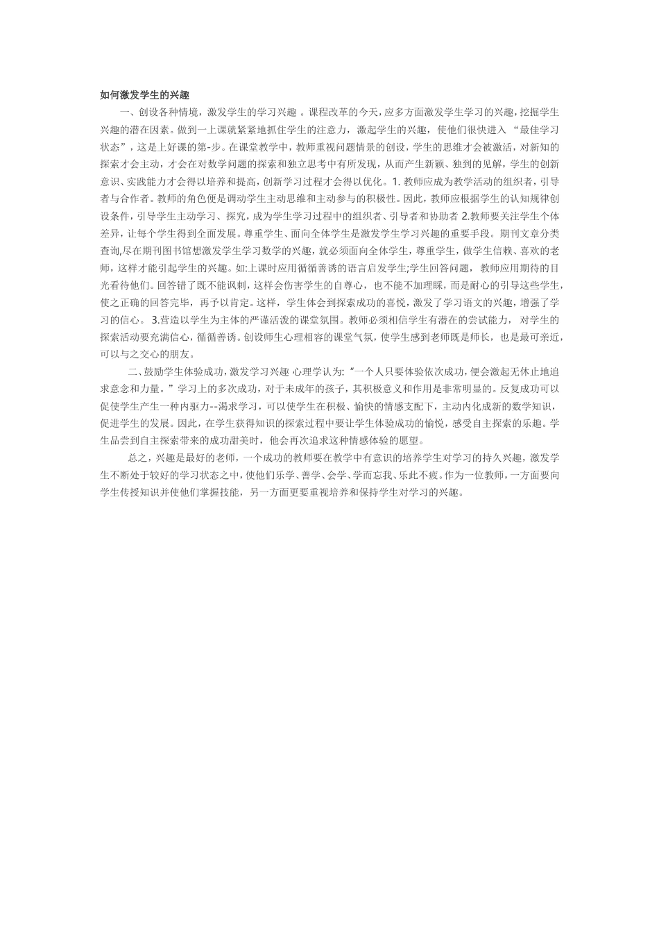 如何激发学生的兴趣_第1页