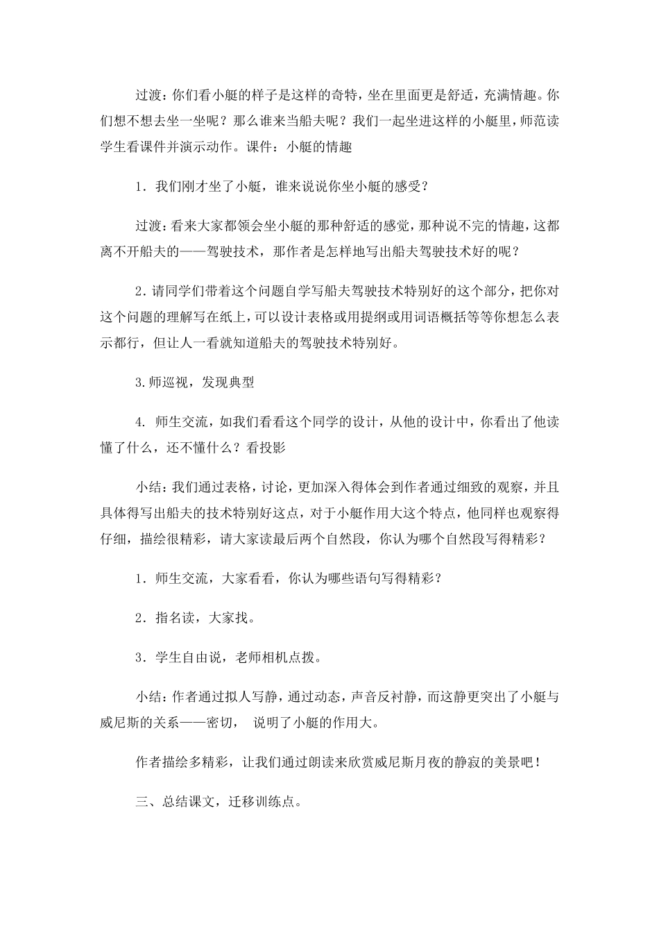 威尼斯的小艇　教案_第3页