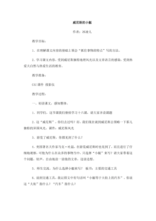 威尼斯的小艇　教案