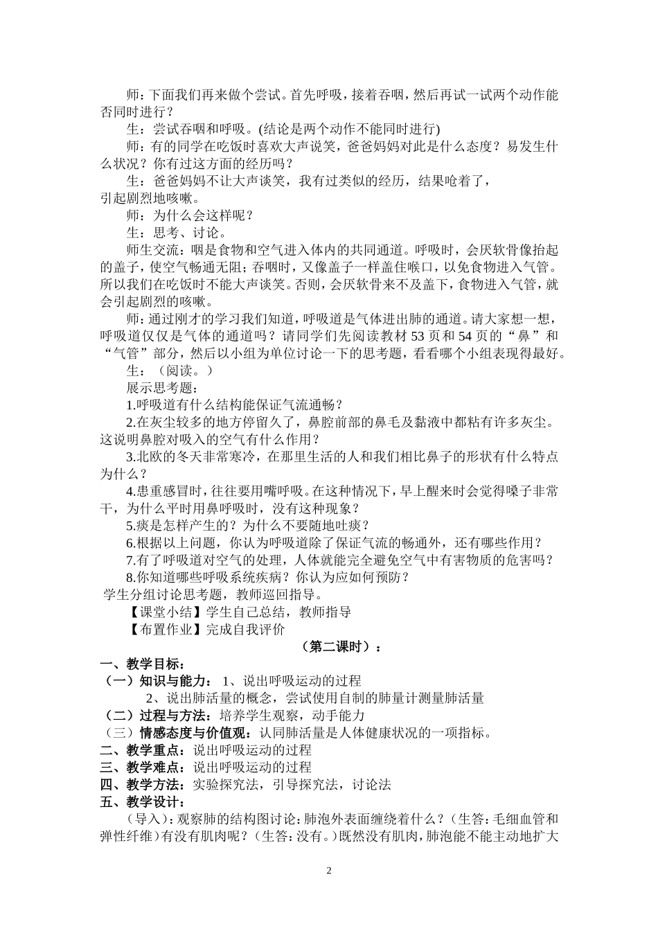 人体和外界环境的气体交换_第2页