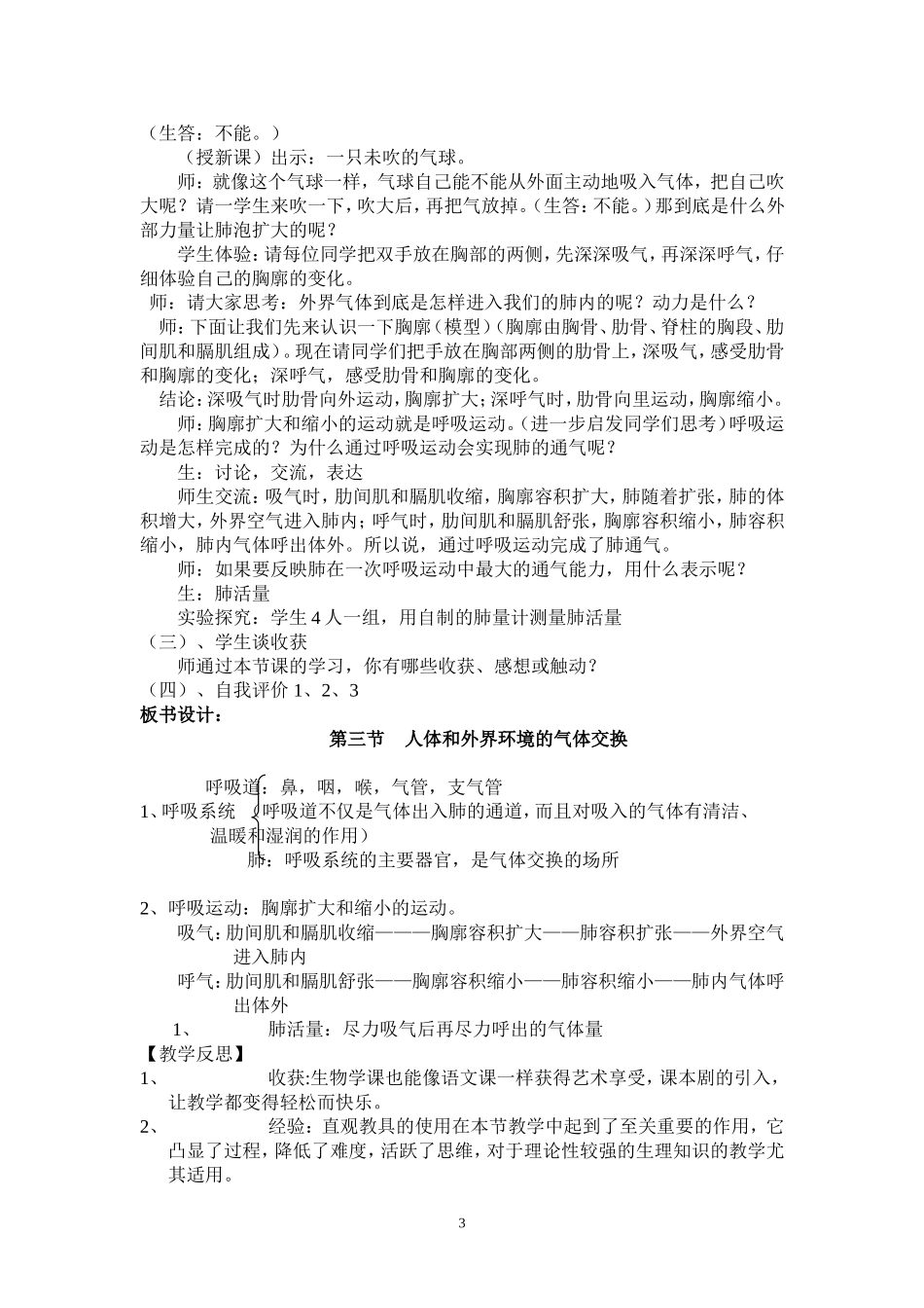 人体和外界环境的气体交换_第3页