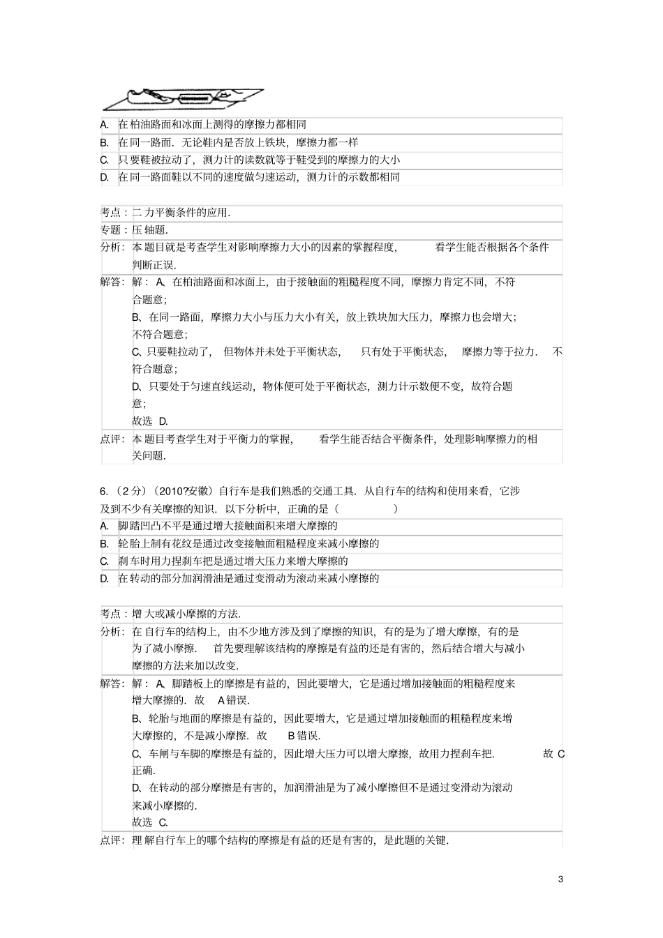 江苏常州八年级物理第二学期期末考试试卷解析版苏科版_第3页