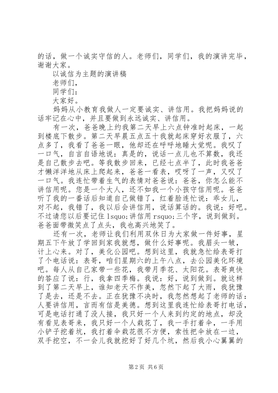 以诚信为主题的演讲稿(精编)_第2页