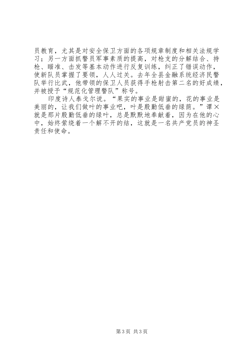 银行保卫工作演讲_第3页