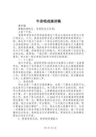 牛录唱戏演讲致辞