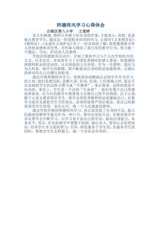 师德师风学习心得体会 (2)