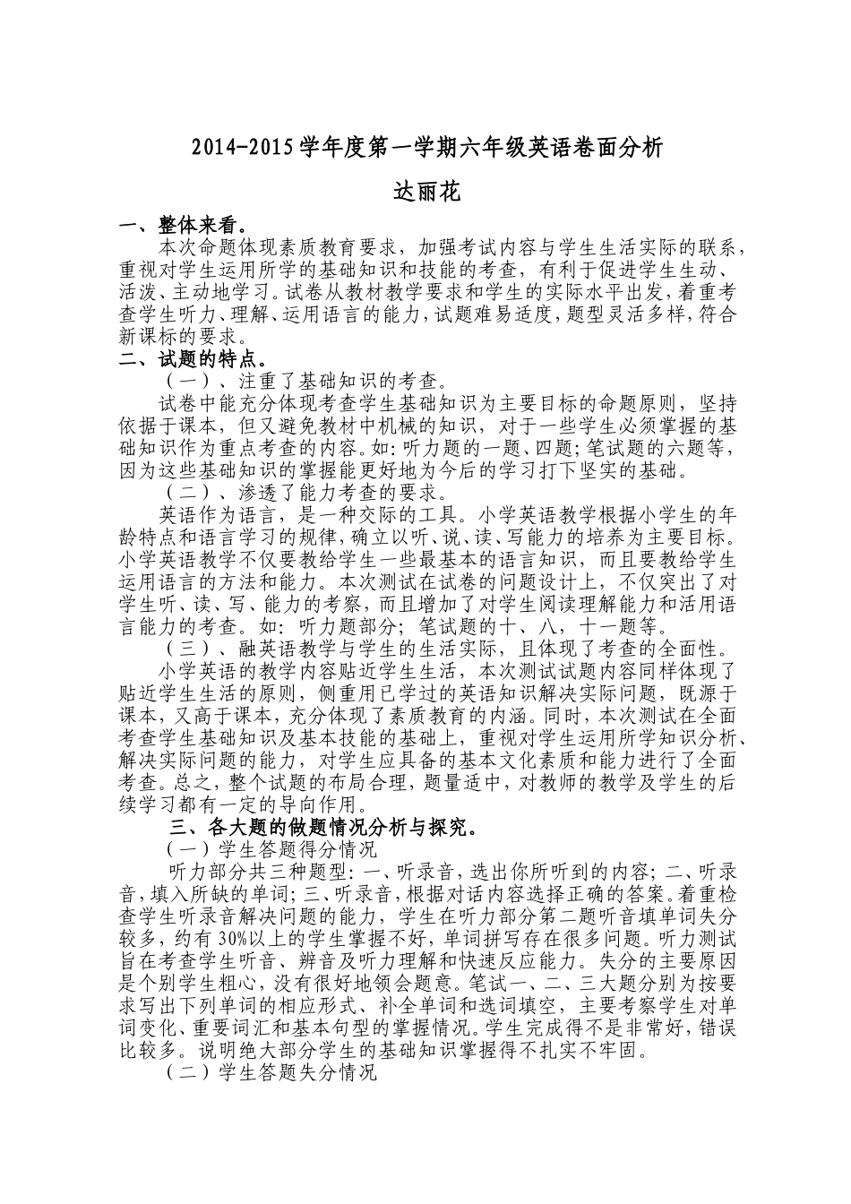 六年级卷面分析达丽花_第1页