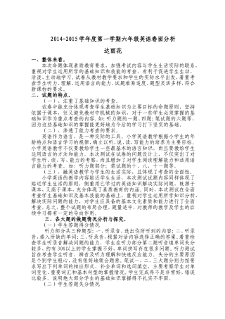 六年级卷面分析达丽花