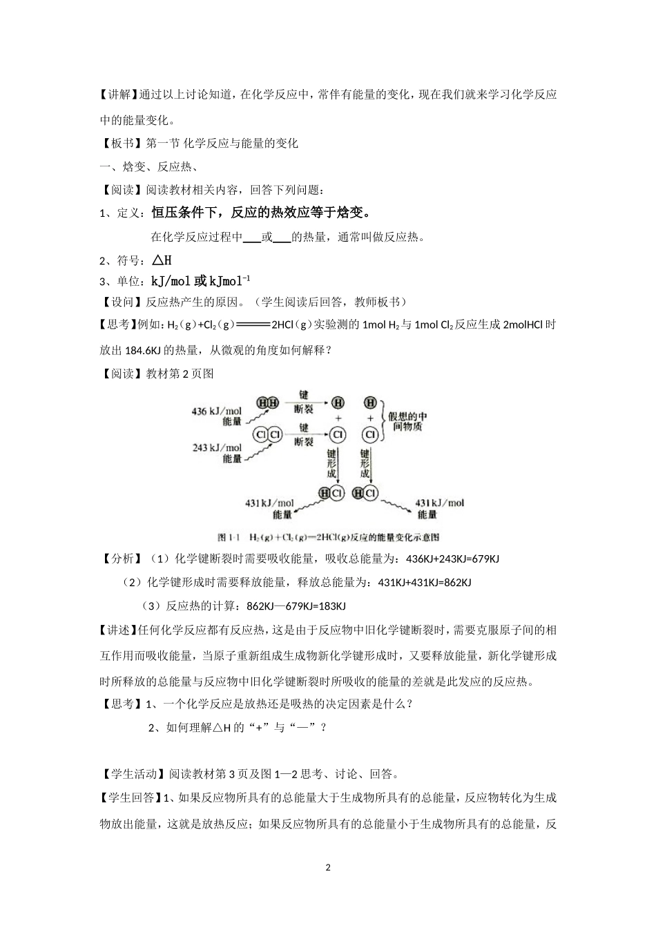 《化学反应与能量的变化》教学设计_第2页