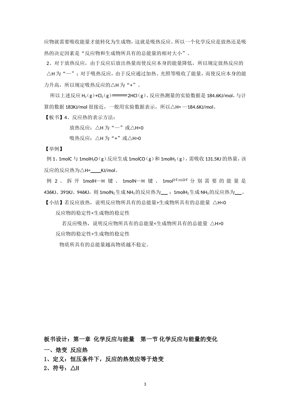 《化学反应与能量的变化》教学设计_第3页