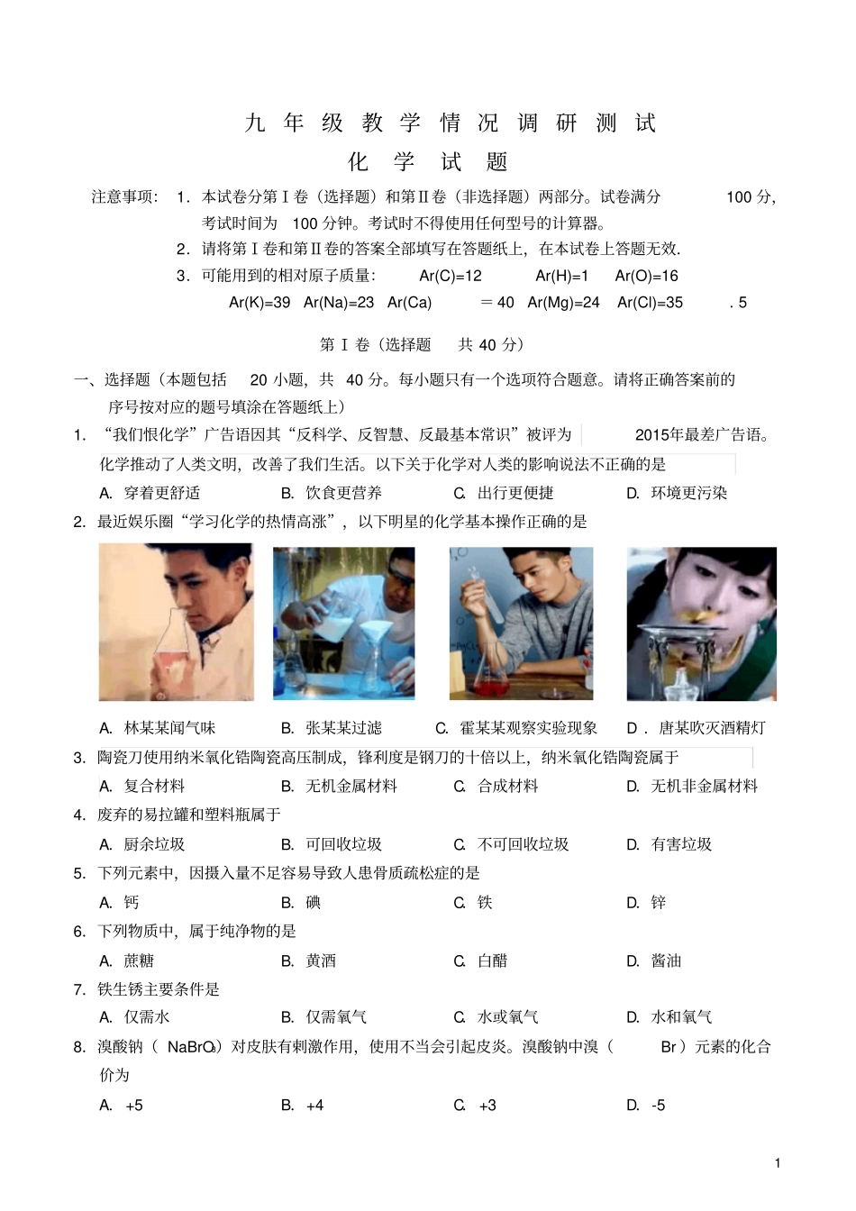 江苏常州武进区2016届九学年级化学5月教学情况调研试题分析_第1页