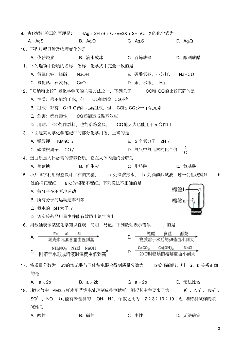 江苏常州武进区2016届九学年级化学5月教学情况调研试题分析_第2页