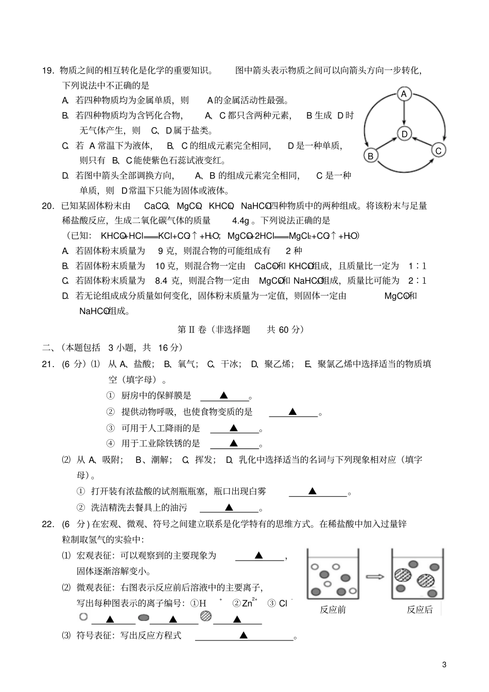 江苏常州武进区2016届九学年级化学5月教学情况调研试题分析_第3页