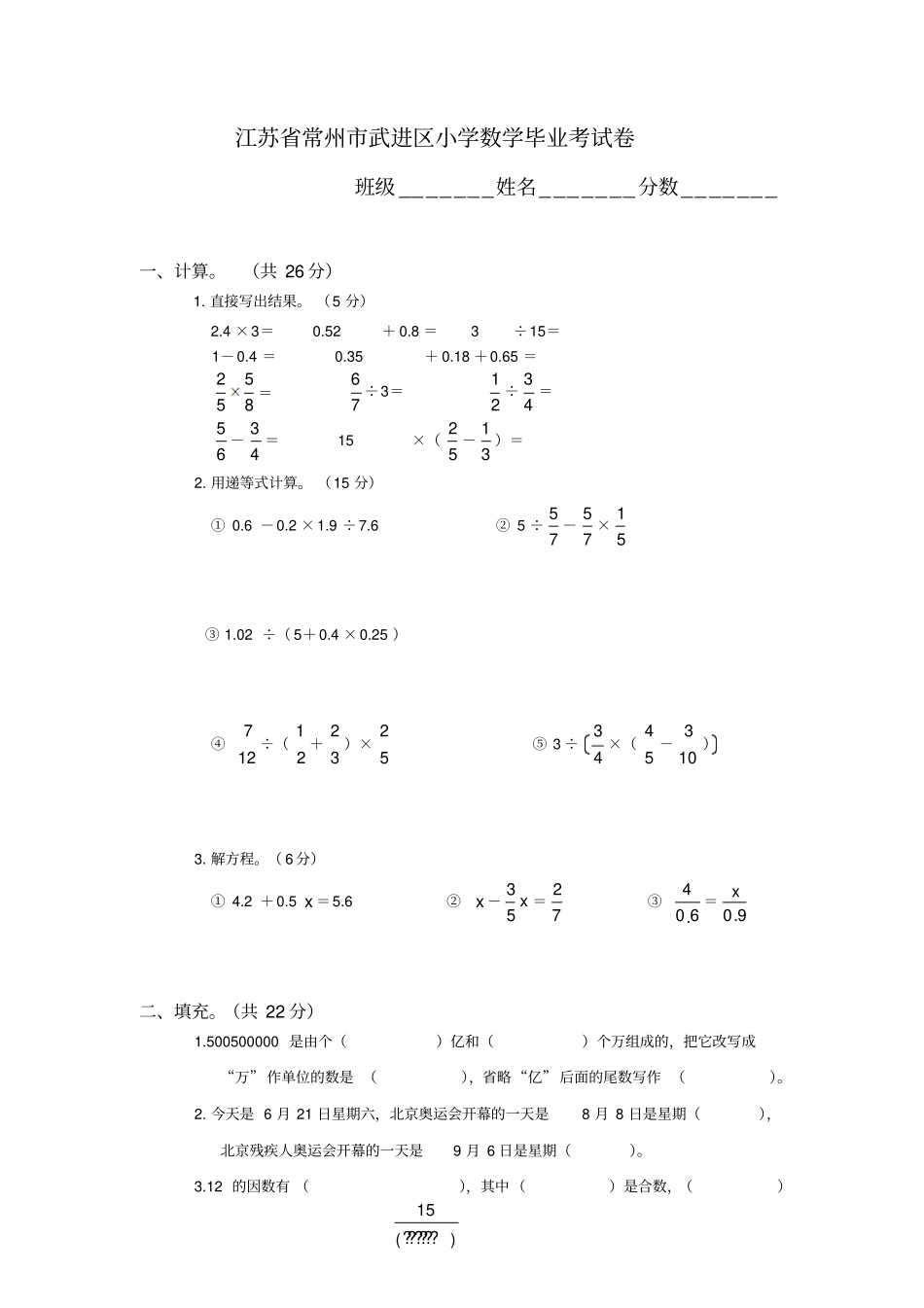 江苏常州武进区小升初小学数学毕业考试卷_第1页