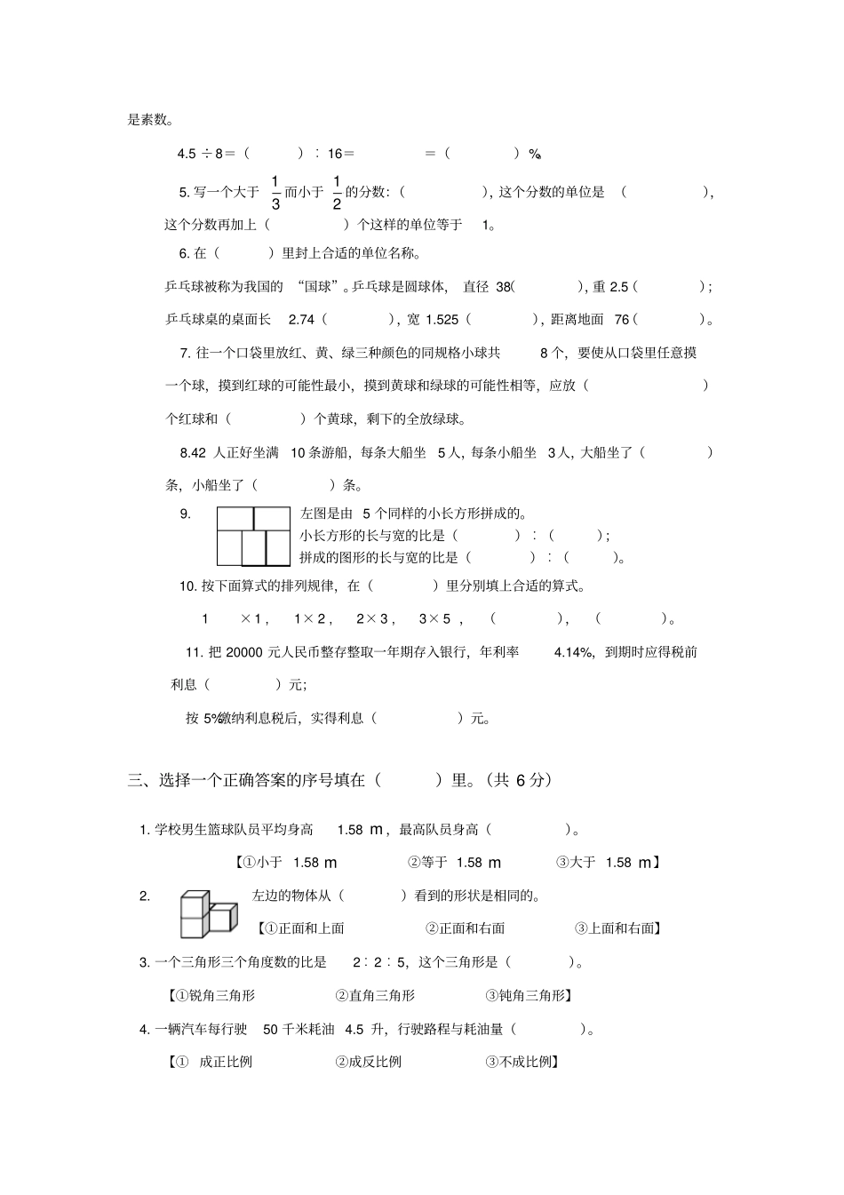 江苏常州武进区小升初小学数学毕业考试卷_第2页