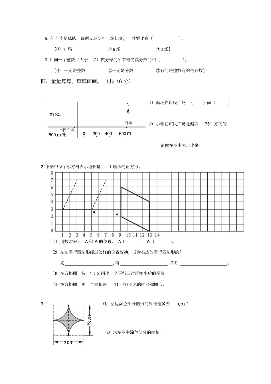 江苏常州武进区小升初小学数学毕业考试卷_第3页