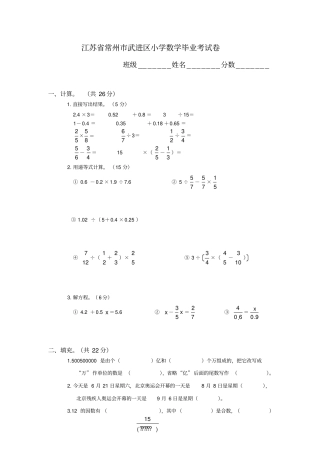 江苏常州武进区小升初小学数学毕业考试卷