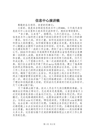 信息中心演讲致辞