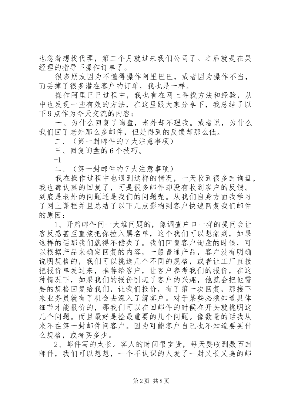 马潇菁演讲致辞《我家的相册》_第2页
