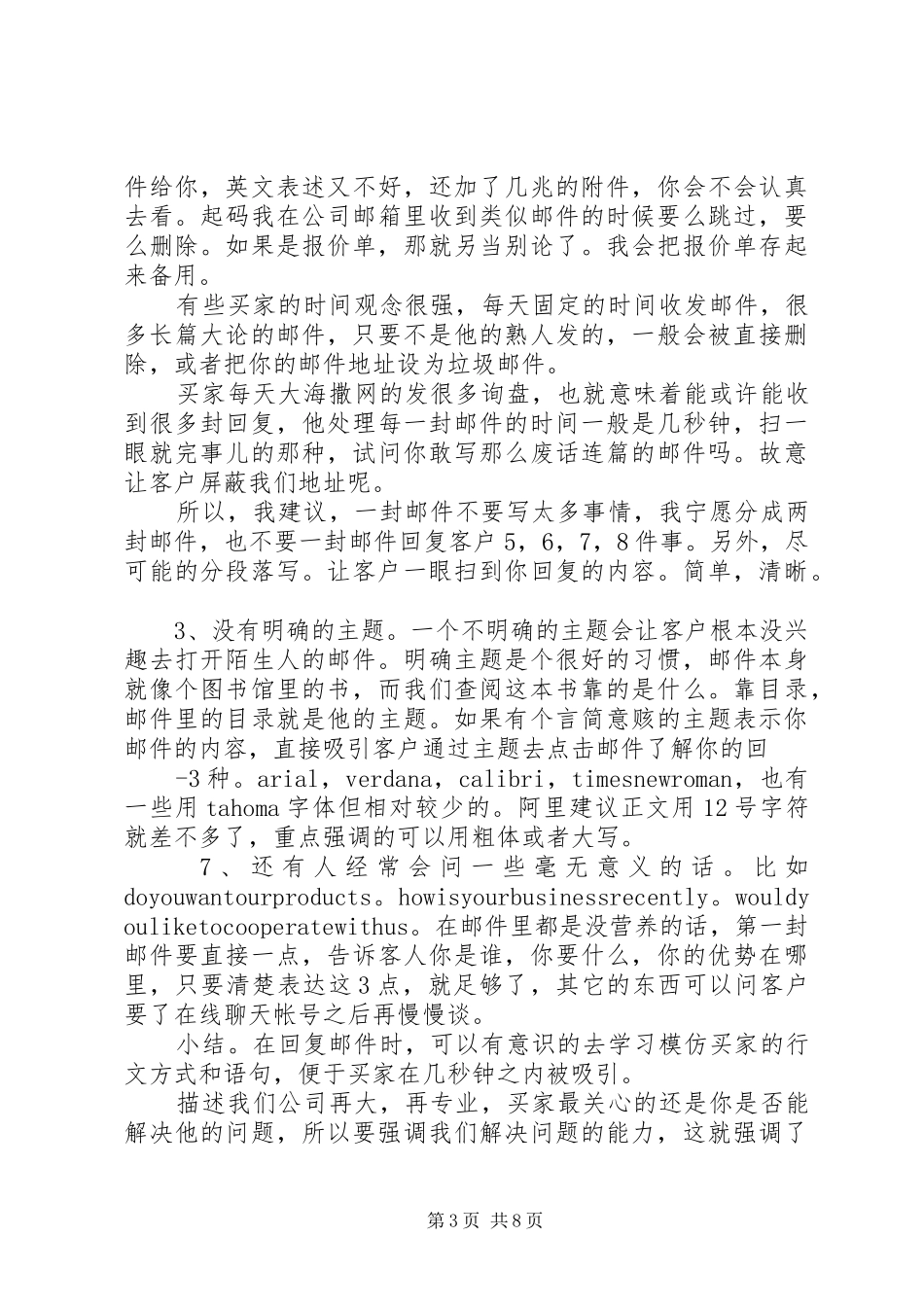 马潇菁演讲致辞《我家的相册》_第3页