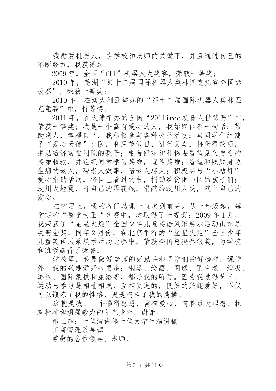 十佳少年演讲稿范文_第3页