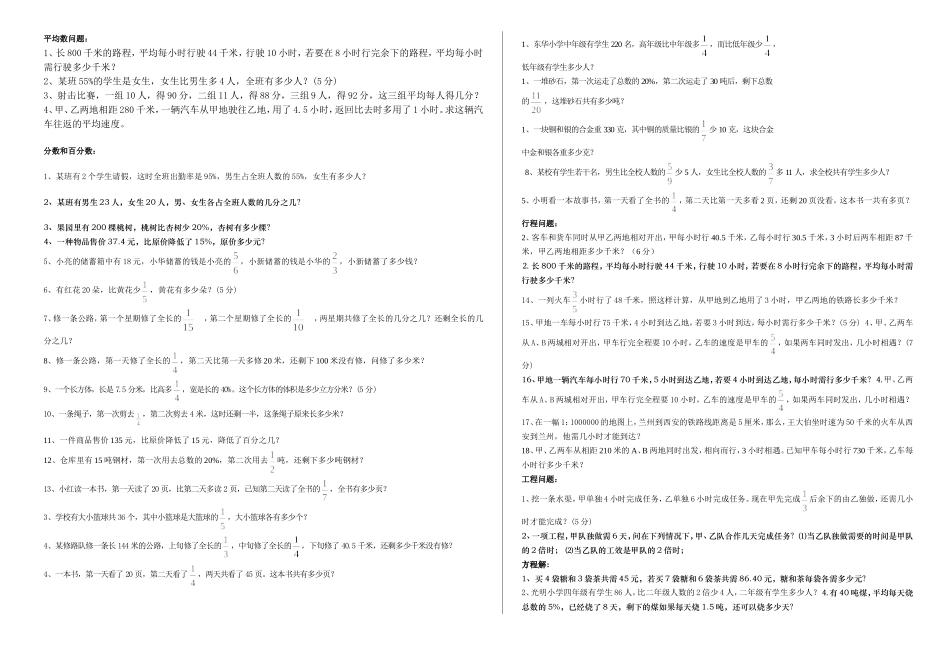 人教版小学毕业分类应用题训练复习题_第1页