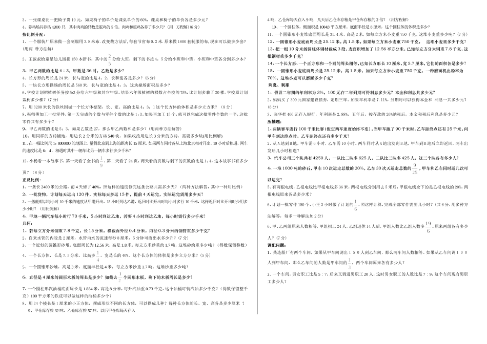 人教版小学毕业分类应用题训练复习题_第2页