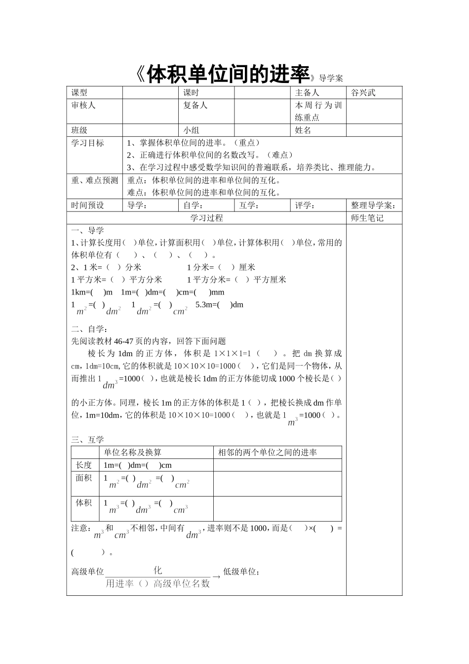 体积单位间的进率导学案(1)_第1页