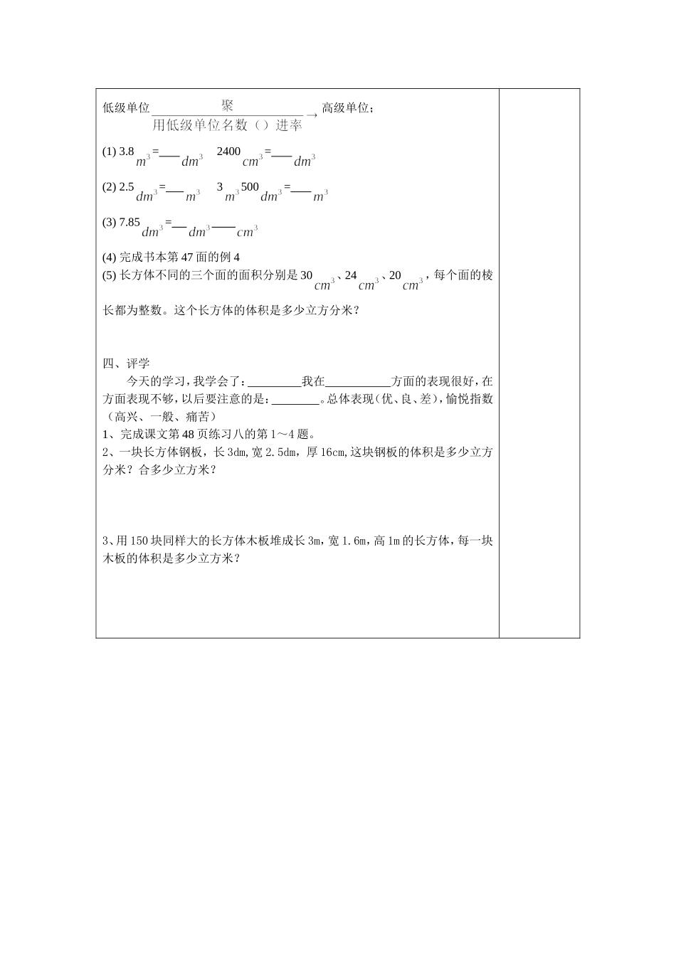体积单位间的进率导学案(1)_第2页