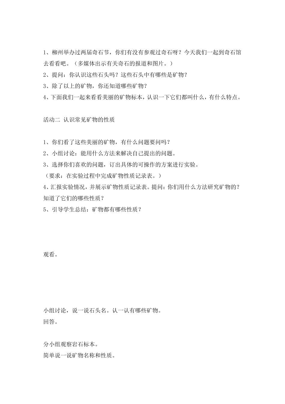 苏教版《认识矿物的性质》教学设计_第2页