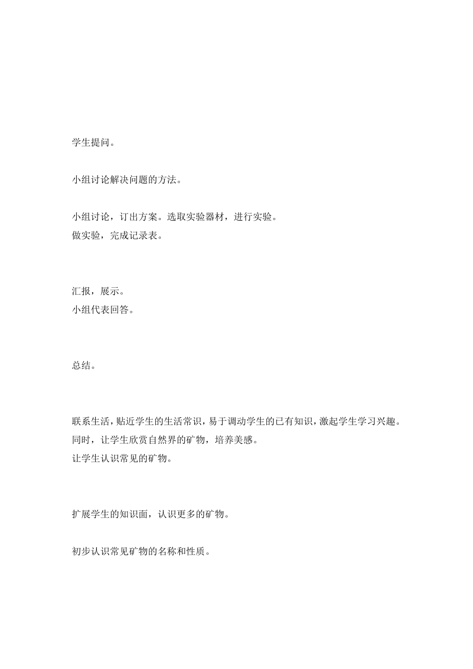 苏教版《认识矿物的性质》教学设计_第3页