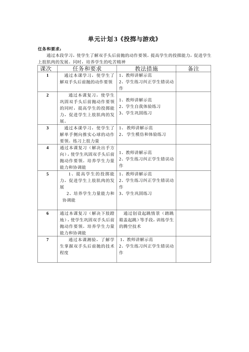 水平二单元计划1_第3页