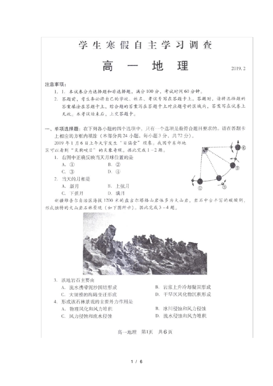江苏常熟2018_2019学年高一地理学生寒假自主学习调查试题_第1页