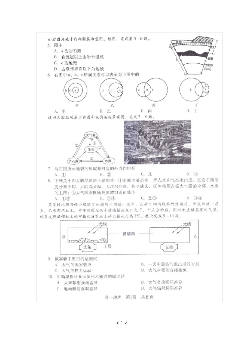江苏常熟2018_2019学年高一地理学生寒假自主学习调查试题_第2页